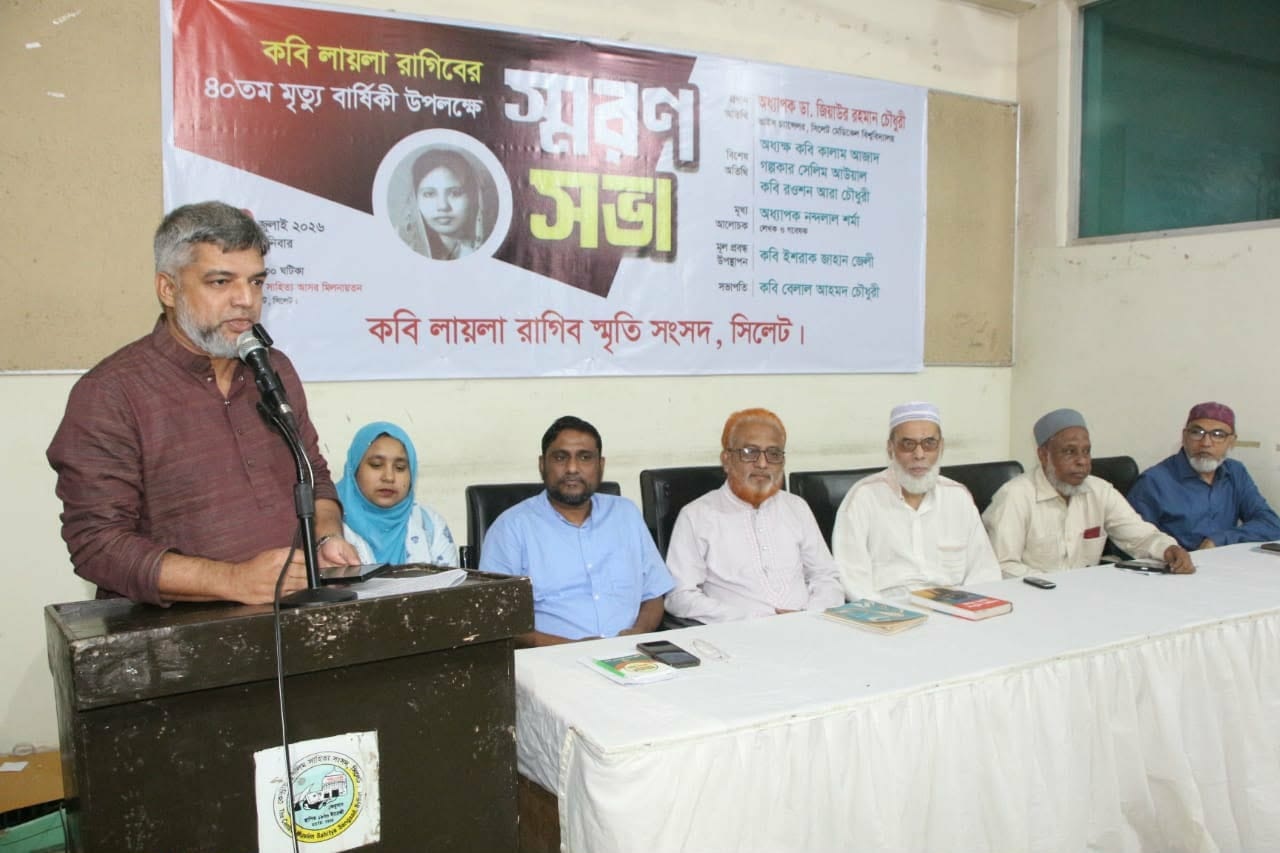 পাঠ্যপুস্তকে কবি লায়লা রাগিবের কবিতা অন্তর্ভুক্তির দাবি